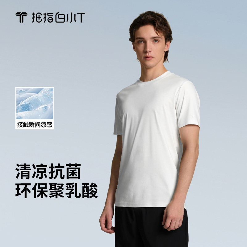 白小T凉感夏季3A抑菌环保短袖T恤图片