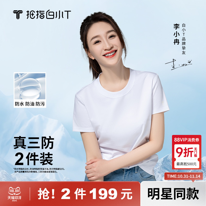 拇指白小T纯棉圆领短袖t恤男女新款三防上衣夏季半袖休闲打底衫