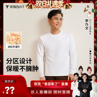 白小T热力加绒长袖T恤打底衫