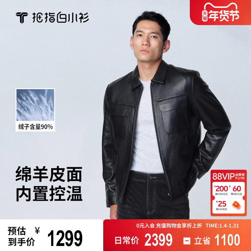 【商场同款】拇指白小衫温控羽绒皮衣外套男士秋冬季新款百搭上衣,男装,皮衣,淘宝优惠券,粉丝福利购,淘宝优惠卷