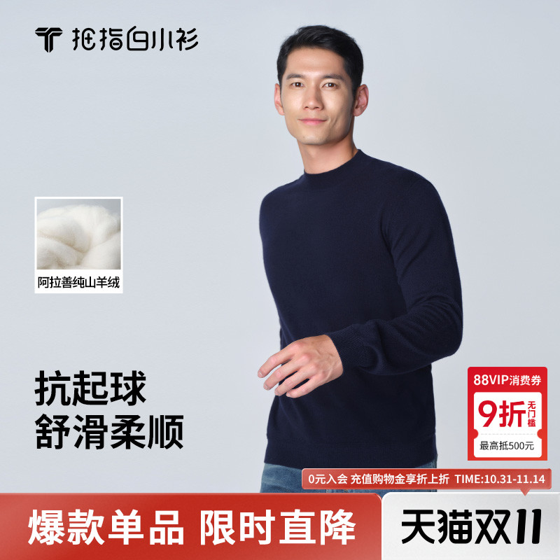 小高领舒适长袖套衫拇指白小T