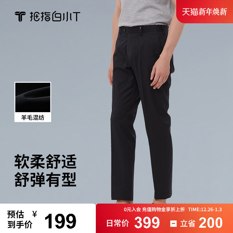 拇指白小T绅士羊毛西裤男士商务休闲修身舒适柔软微弹黑色长裤