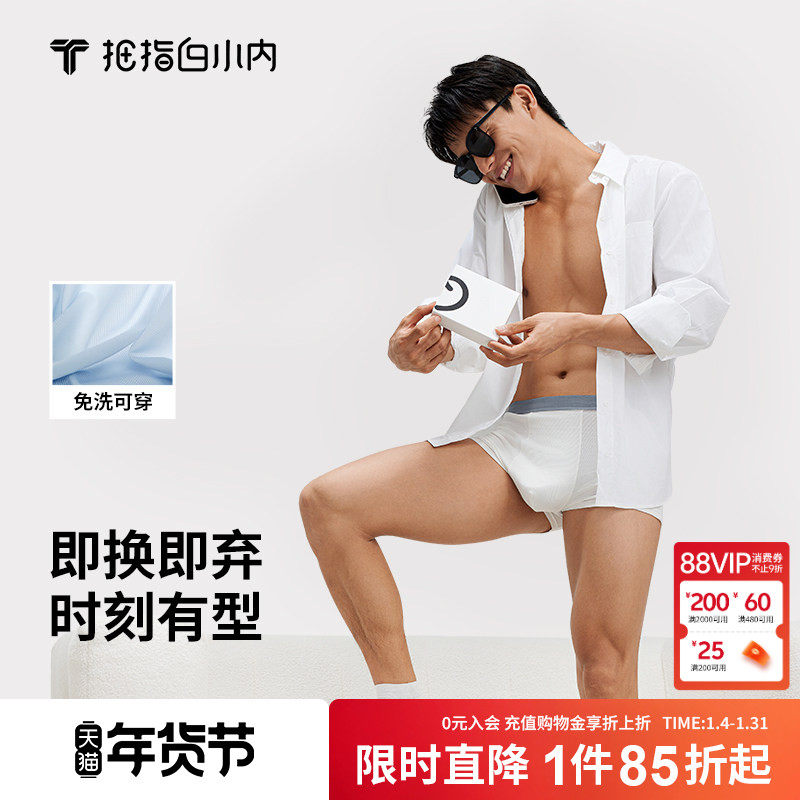 拇指白小内一次性内裤男士出差旅游免洗多条装平角短内裤宽松透气,女士内衣/男士内衣/家居服,男平角内裤,淘宝优惠券,粉丝福利购,淘宝优惠卷