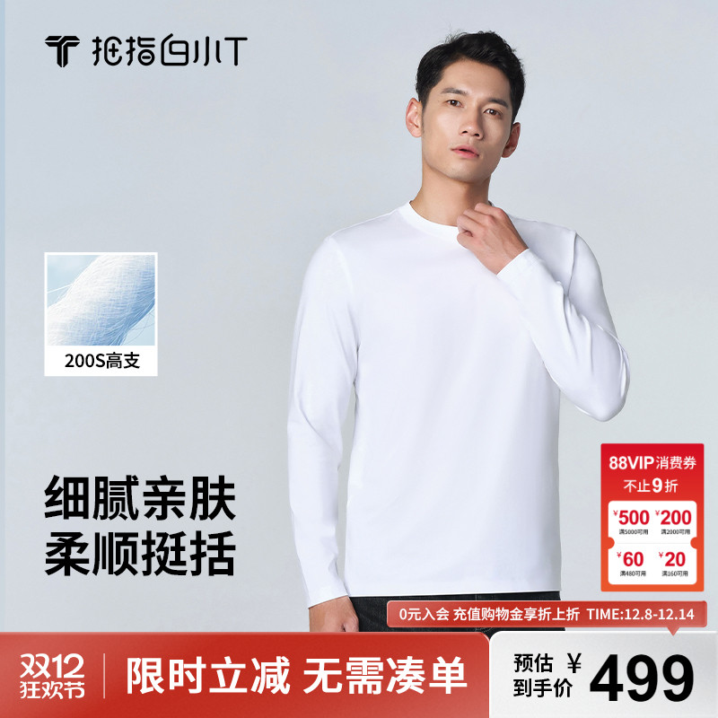 拇指白小T200s高支长袖T恤