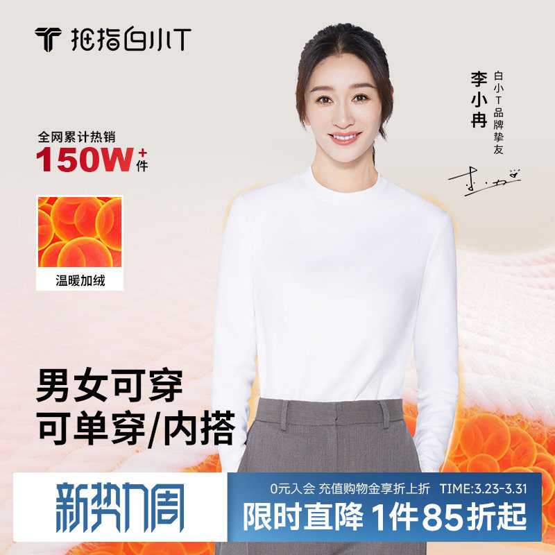 拇指白小T加绒加厚保暖长袖t恤女款圆领休闲舒适经典款百搭打底衫