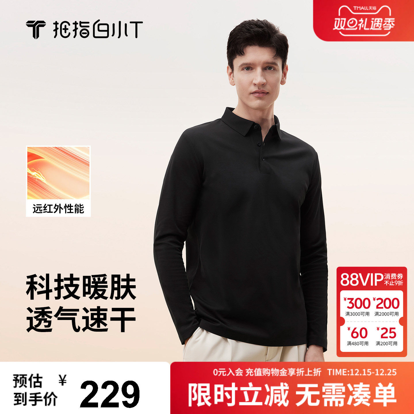 白小T舒暖百搭长袖男士POLO衫