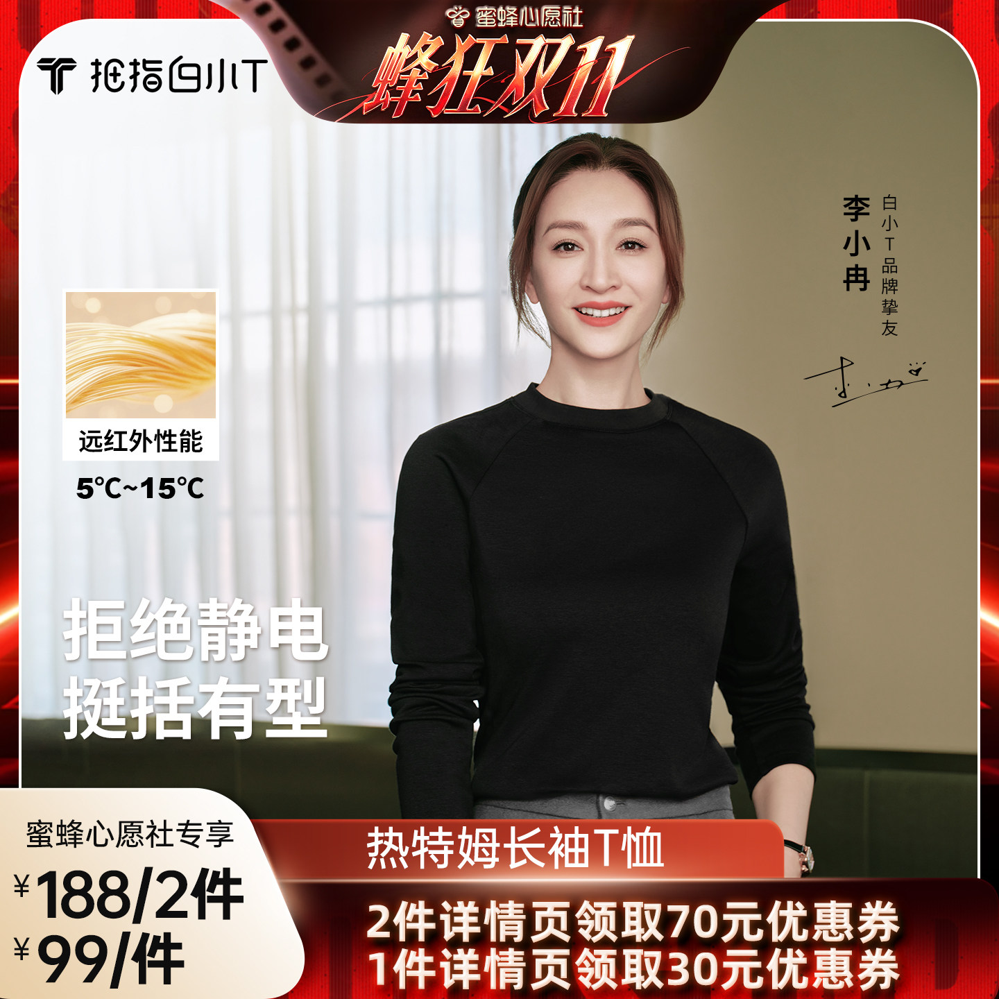 【心愿社】白小T热特姆男女长袖T恤保暖百搭舒适抗静电打底衫