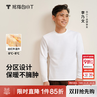 舒适百搭打底衫 新款 t恤男女保暖上衣秋冬季 拇指白小T加绒加厚长袖