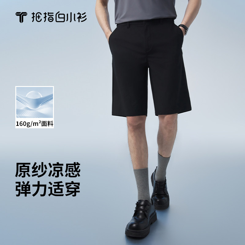拇指白小衫舒弹冰丝凉感短裤男士夏季百搭休闲直筒中裤轻薄休闲裤