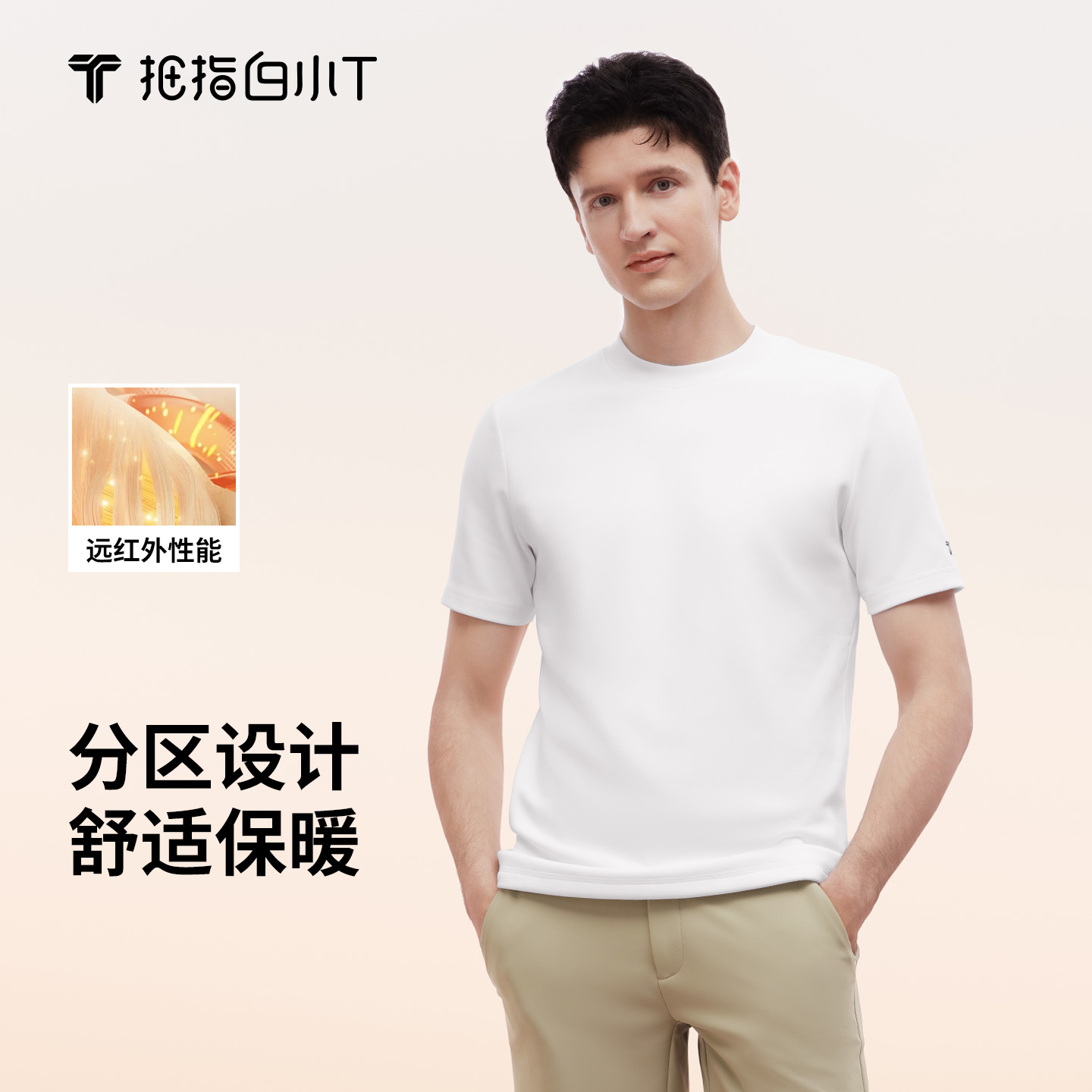 白小T热力加绒短袖T恤