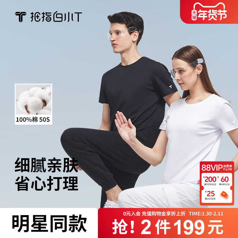 【拍2，2件199】白小T二代纯色短袖t恤男女款圆领打底衫内搭上