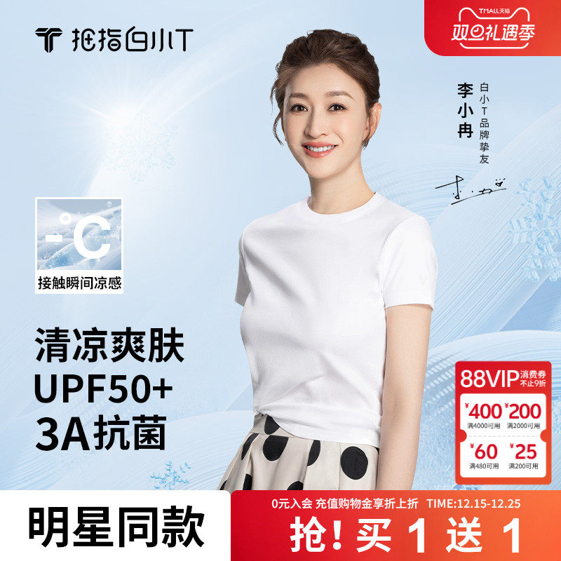 【买1送1】白小T三代冰柔棉男短袖体恤2025纯棉免烫百搭打底衫