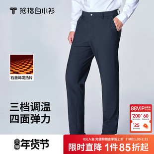 【石墨烯三档调温】拇指白小衫春秋款男士四面弹温控休闲长裤