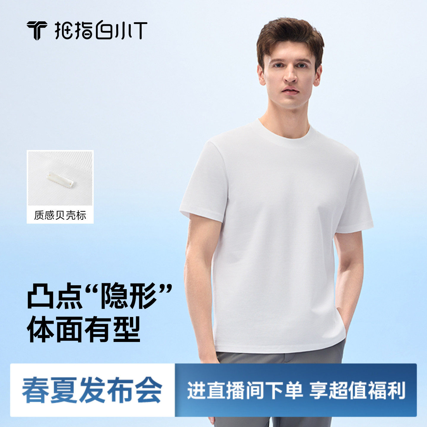 白小T短袖男士0点T恤PLUS款80S纯棉上衣2026春夏季商务
