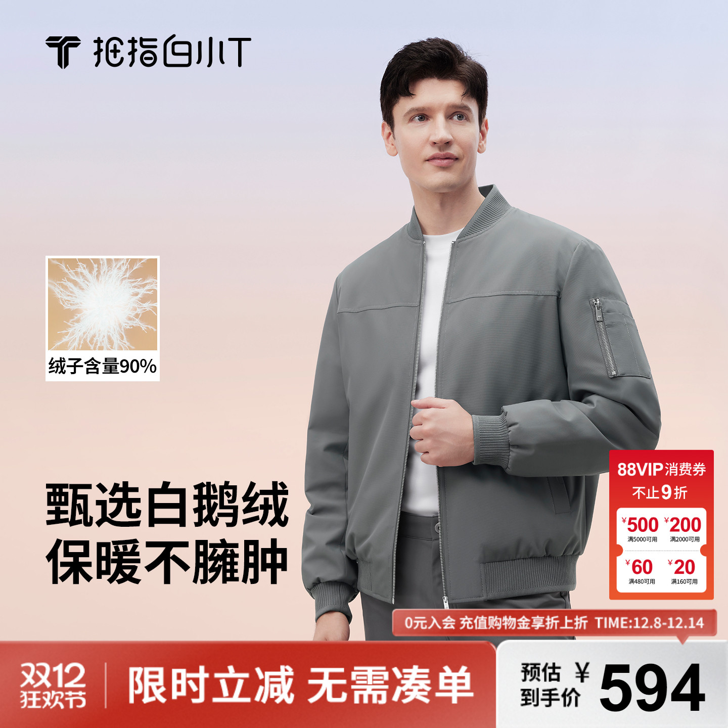 拇指白小T热力鹅绒服男
