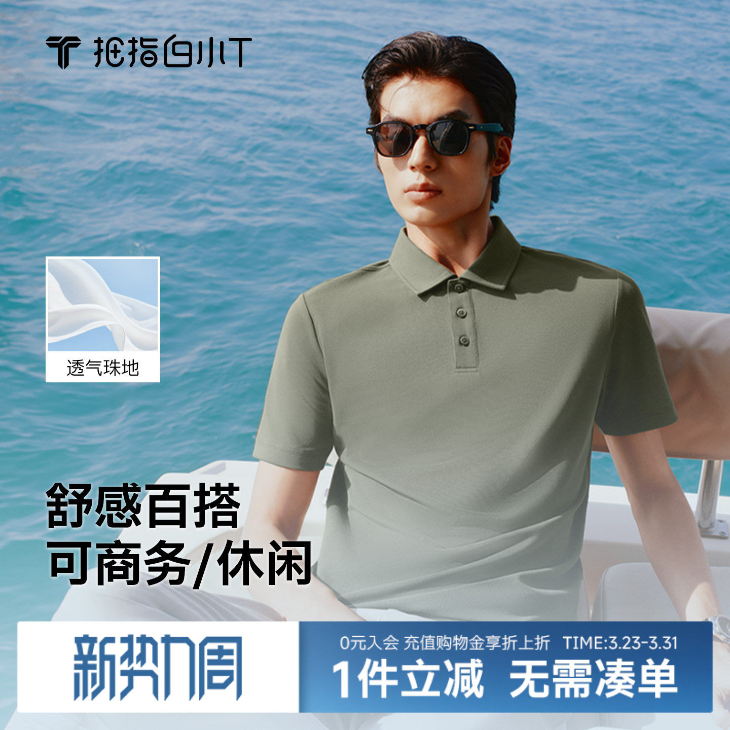 拇指白小T舒感短袖POLO衫男士透气舒适商务休闲上衣翻领短袖T恤