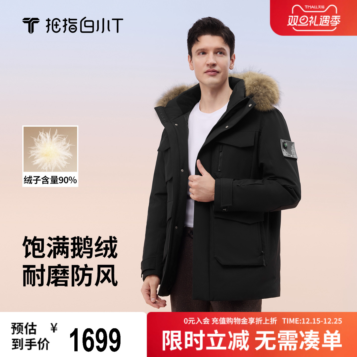 白小T中长款防风90鹅绒服