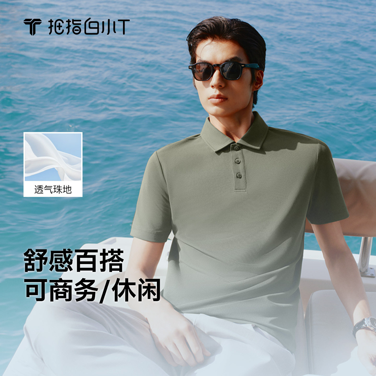 拇指白小T舒感短袖POLO衫男士透气舒适商务休闲上衣翻领短袖T恤衫