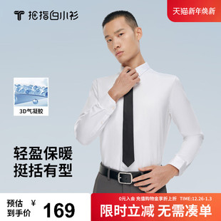 男秋季 衬衫 新款 商务正装 拇指白小衫 休闲梭织衬衣职业装 气凝胶长袖