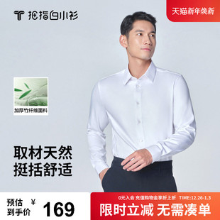2025秋季 衬衫 新款 长袖 初秋休闲加厚竹纤维易打理 男士 拇指白小衫