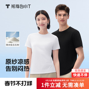 【冰玉T】白小T冰玉凉感短袖T恤男女春夏新款百搭舒适体恤衫