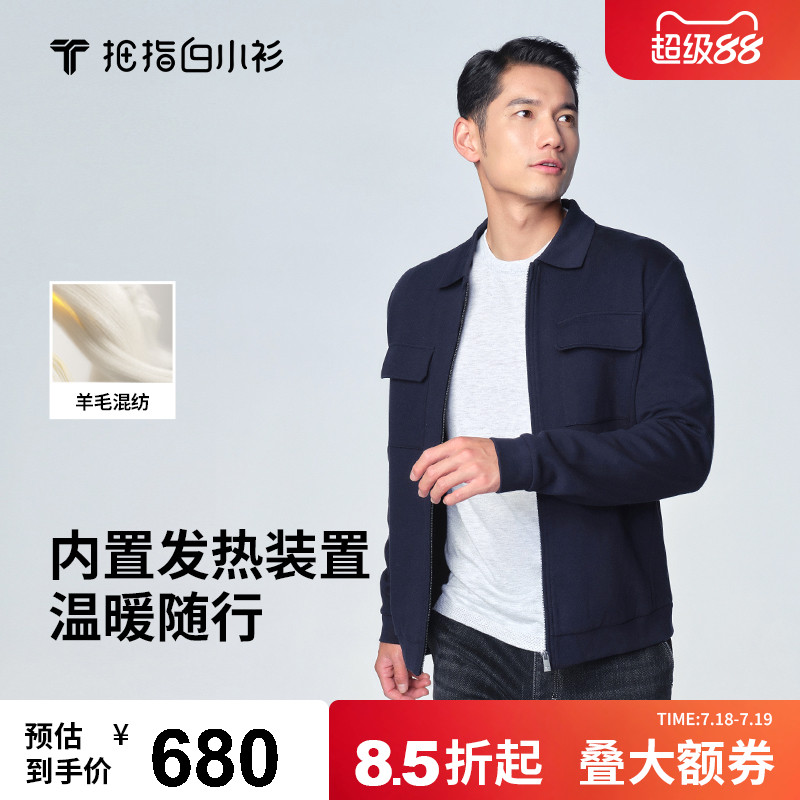 拇指白小衫男士温控翻领开衫