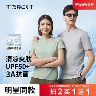 UPF50 夏季 防晒衣体恤 t恤凉感防晒抑菌男女款 拇指白小T冰柔棉短袖