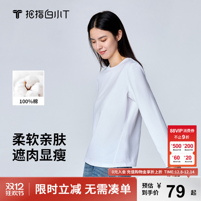 拇指白小T秋季新款时尚长袖T上衣打底衫圆领百搭纯色单穿合身体恤