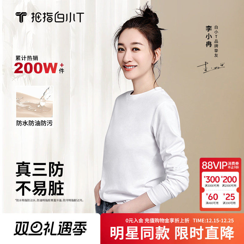 拇指白小T三防纯棉圆领秋季新款长袖T恤舒适百搭上衣男女款打底衫