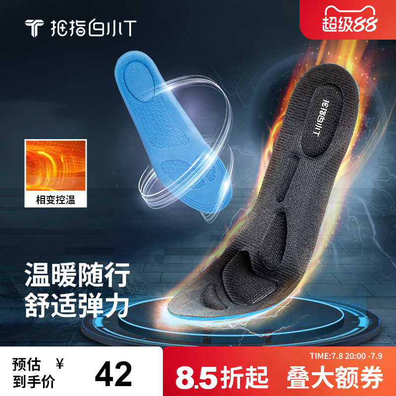 拇指白小T鞋垫弹力减震