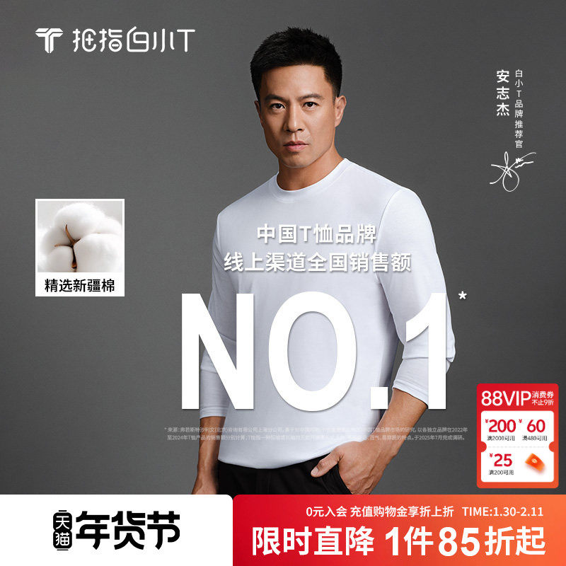 拇指白小T二代纯棉长袖t恤男女款2025秋季舒适纯色百搭打底衫