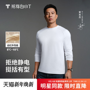 T恤插肩袖 白小T热特姆男女长袖 保暖抗静电打底衫 安志杰同款
