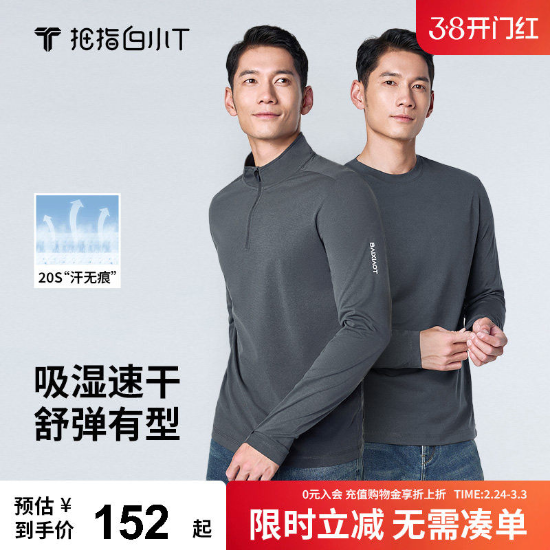 拇指白小T春秋季速干长袖T恤防紫外线UPF50+户外夜跑骑行体恤