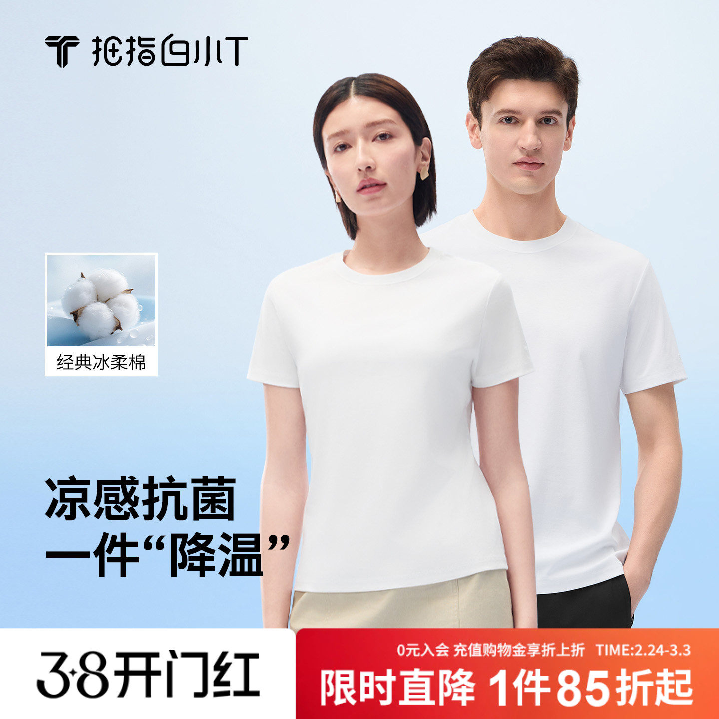 白小T三代冰柔棉纯色圆领t恤夏季新款防晒凉感百搭男女款体恤衫