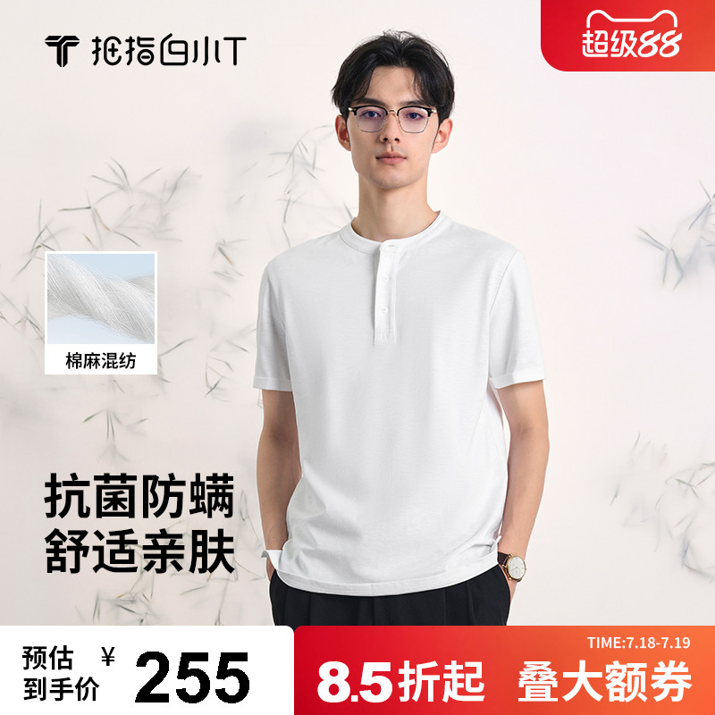 白小T亨利领棉麻抑菌防螨短袖T恤