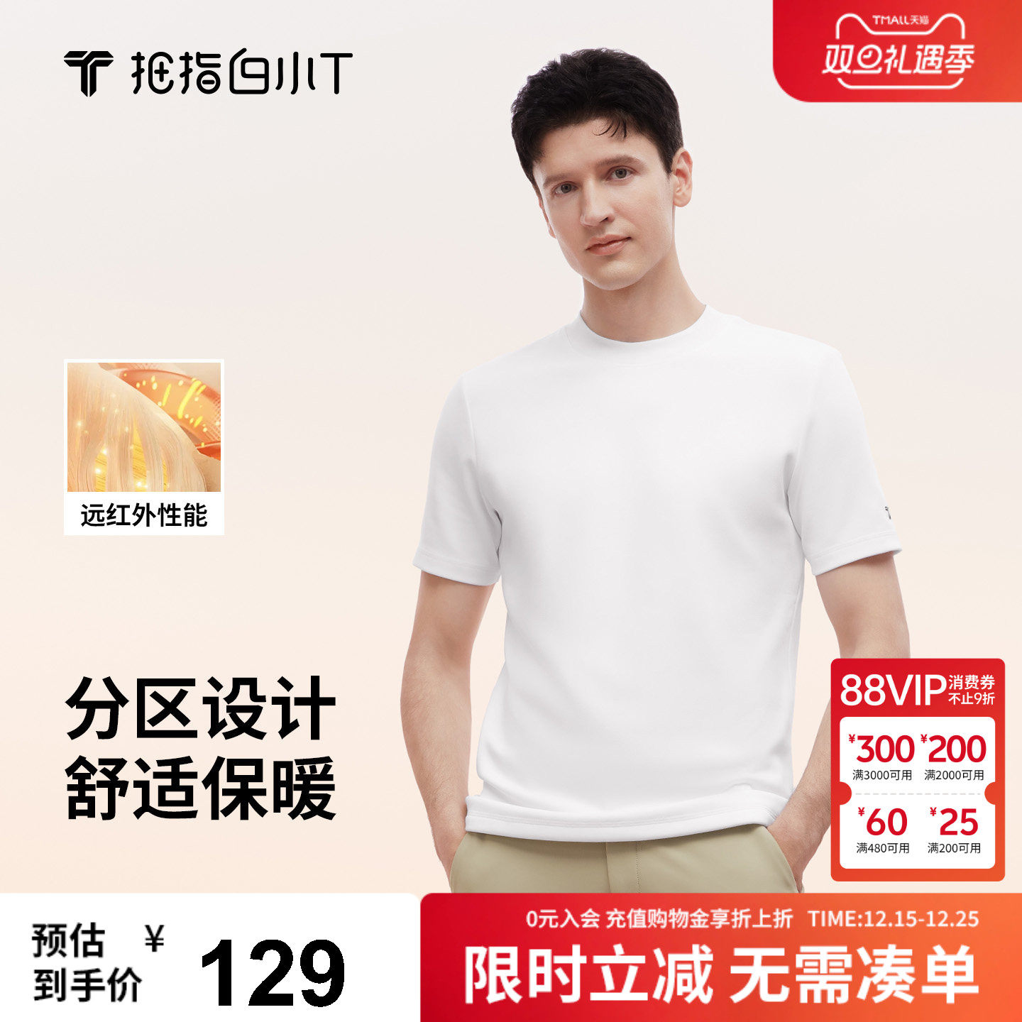 白小T热力加绒短袖T恤