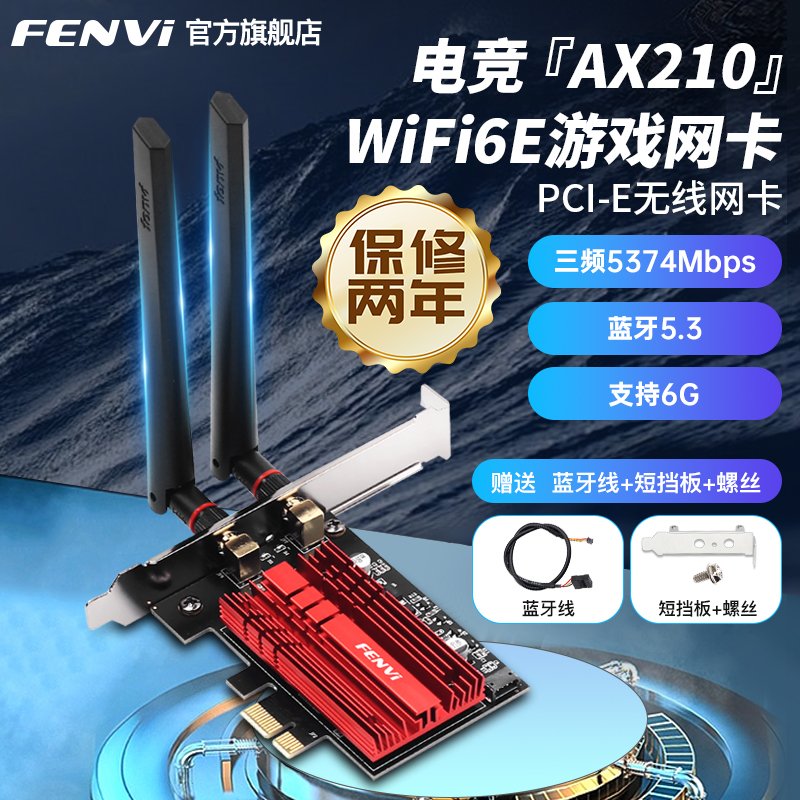 pcie无线网卡AX210信号接收器
