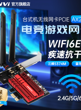 Fenvi ax210无线网卡wifi6代wifi7代BE200千兆双频蓝牙适配器台式电脑内置pcie无线网卡增强信号wifi接收器