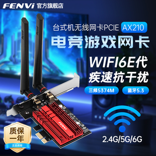 Fenvi 电脑内置pcie无线网卡增强信号wifi接收器 ax210无线网卡wifi6代wifi7代BE200千兆双频蓝牙适配器台式
