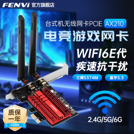 Fenvi ax210无线网卡wifi6代wifi7代BE200千兆双频蓝牙适配器台式电脑内置pcie无线网卡增强信号wifi接收器