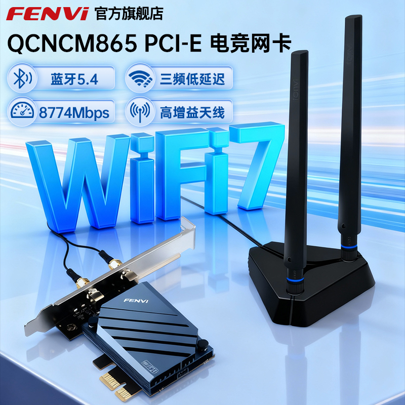 BE8774Pro三频千兆蓝牙二合一