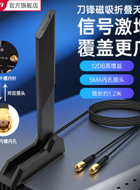 FENVi 台式机电脑wifi天线信号双频ax210磁吸刀锋天线SAM接口外置路由器高增益12DBi折叠天线网卡热点接收器