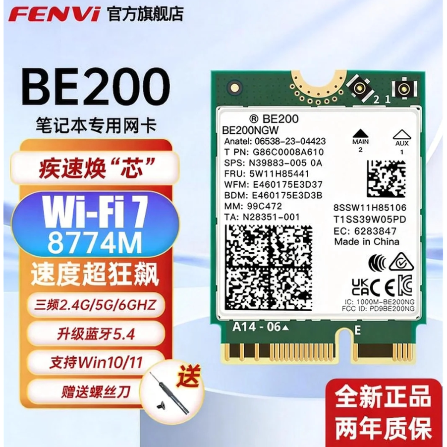 Fenvi 英特尔BE200-WiFi7网卡无线网卡WIFI6三频千兆AX210AX200模块m.2接口蓝牙5.3台式笔记本网卡wifi接收器