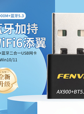 WIFI+蓝牙二合一USB网卡ax900+蓝牙适配器台式机usb接口无线网卡WIFI6接收器流畅