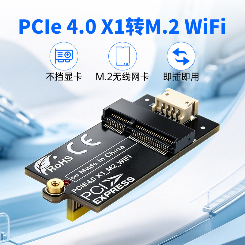 燕尾隐藏式转接板PCIE4.0 X1转M.2 不挡显卡WiFi蓝牙扩展板pciex1转M.2无线网卡转接卡台式机WiFi7蓝牙扩展板