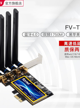 Fenvi T919黑苹果无线网卡电脑内置兼容黑苹果MAC无忧免驱pci-e无线网卡台式机千兆WiFi接收器