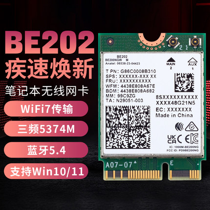 【WiFi7新品】BE202无线网卡笔记本台式机电脑主机三频千兆蓝牙5.4内置wifi接收器游戏直播