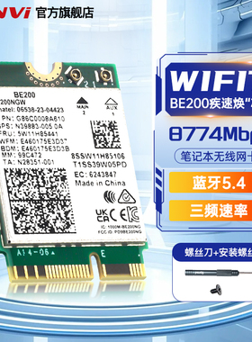 Fenvi 英特尔AX210WiFi7网卡BE200无线网卡WIFI6三频千兆AX200模块笔记本m.2接口台式电脑蓝牙5.3wifi接收器
