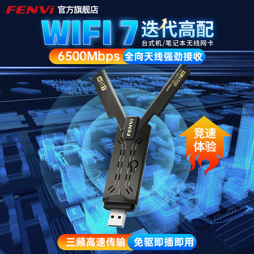 USB无线网卡WiFi76500M穿墙王