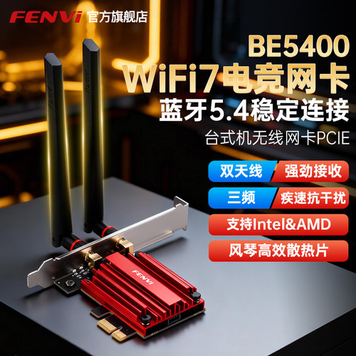 FENVibe5400无线网卡wifi7网卡